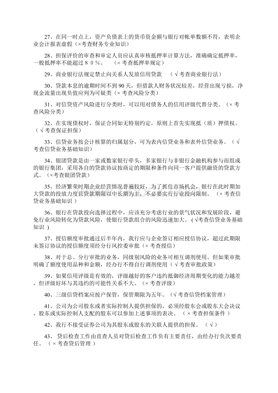 渤海银行批发客户经理岗位业务知识试题.docx_第3页