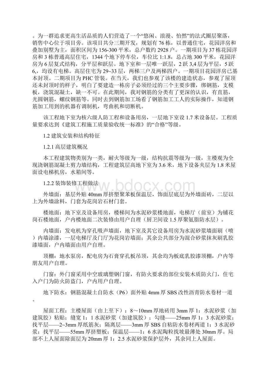 建筑工地认识实习报告.docx_第2页