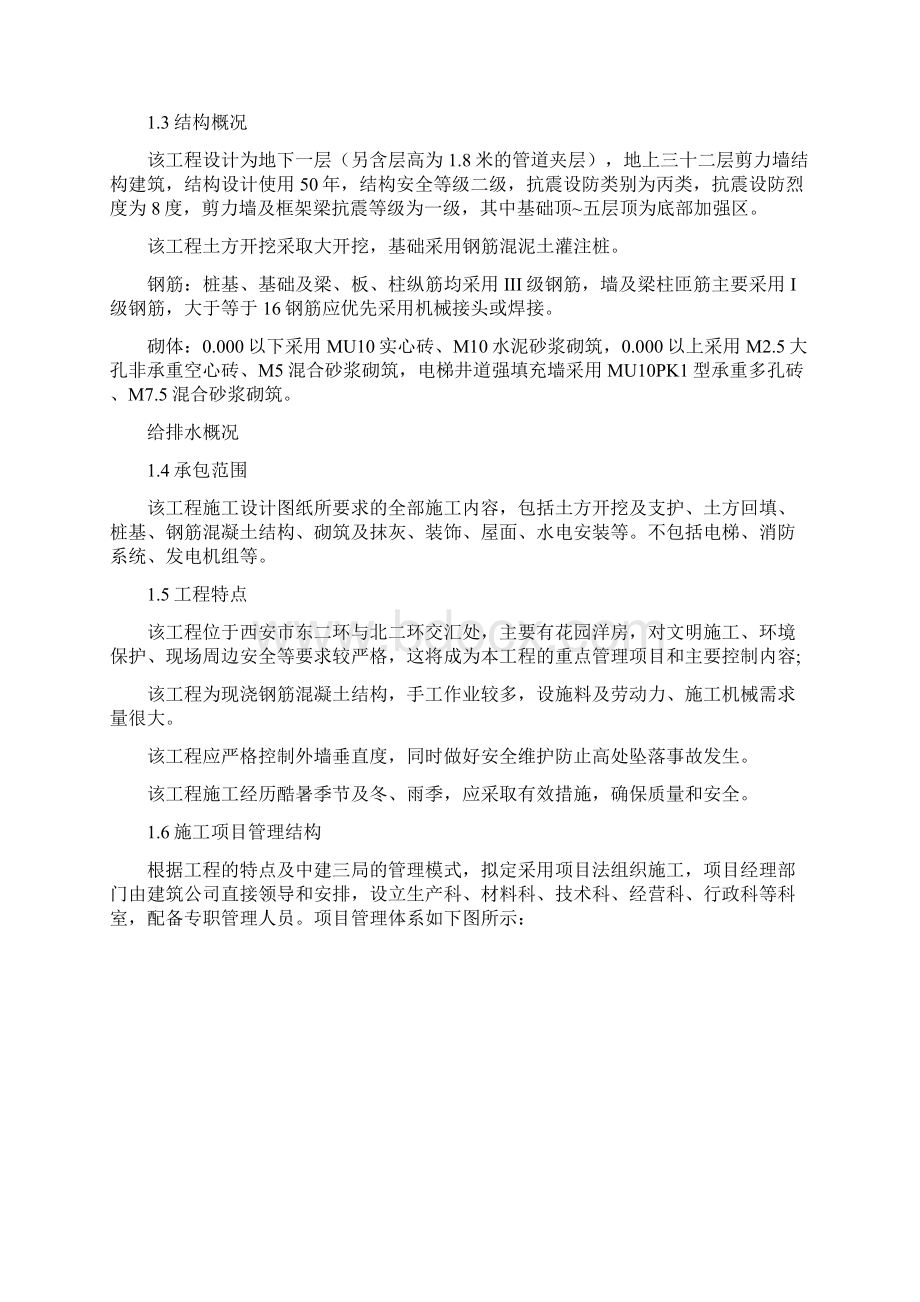 建筑工地认识实习报告.docx_第3页