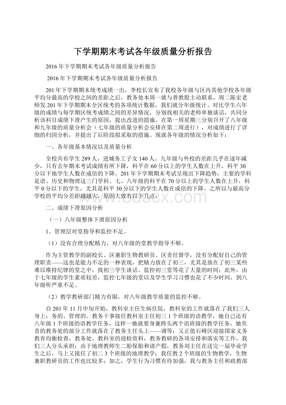 下学期期末考试各年级质量分析报告.docx_第1页