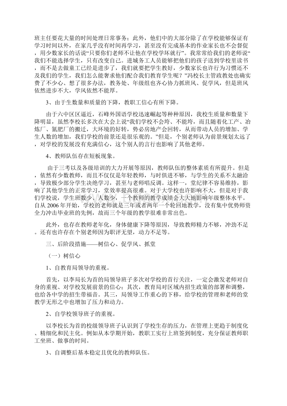 下学期期末考试各年级质量分析报告.docx_第3页