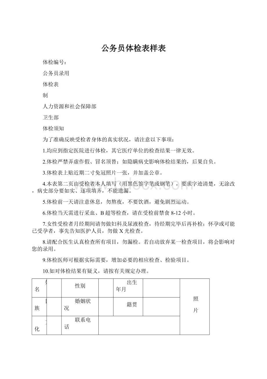 公务员体检表样表Word格式文档下载.docx_第1页