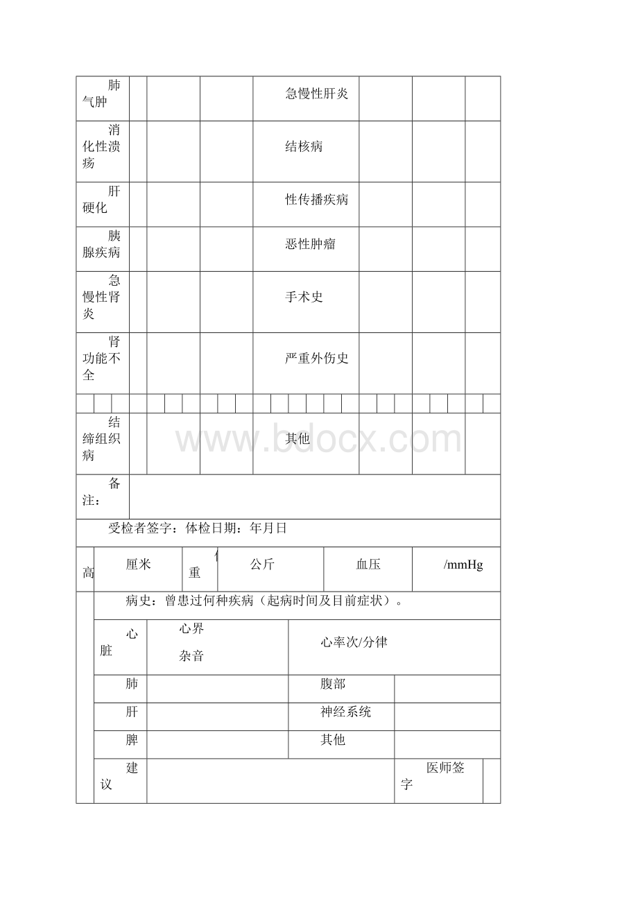 公务员体检表样表Word格式文档下载.docx_第3页