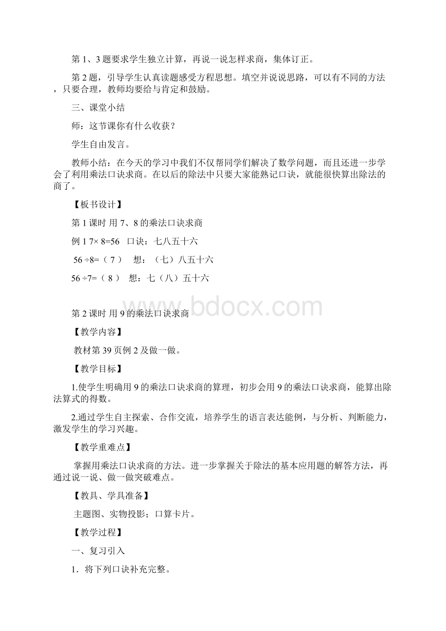 《表内除法二》教学案.docx_第3页