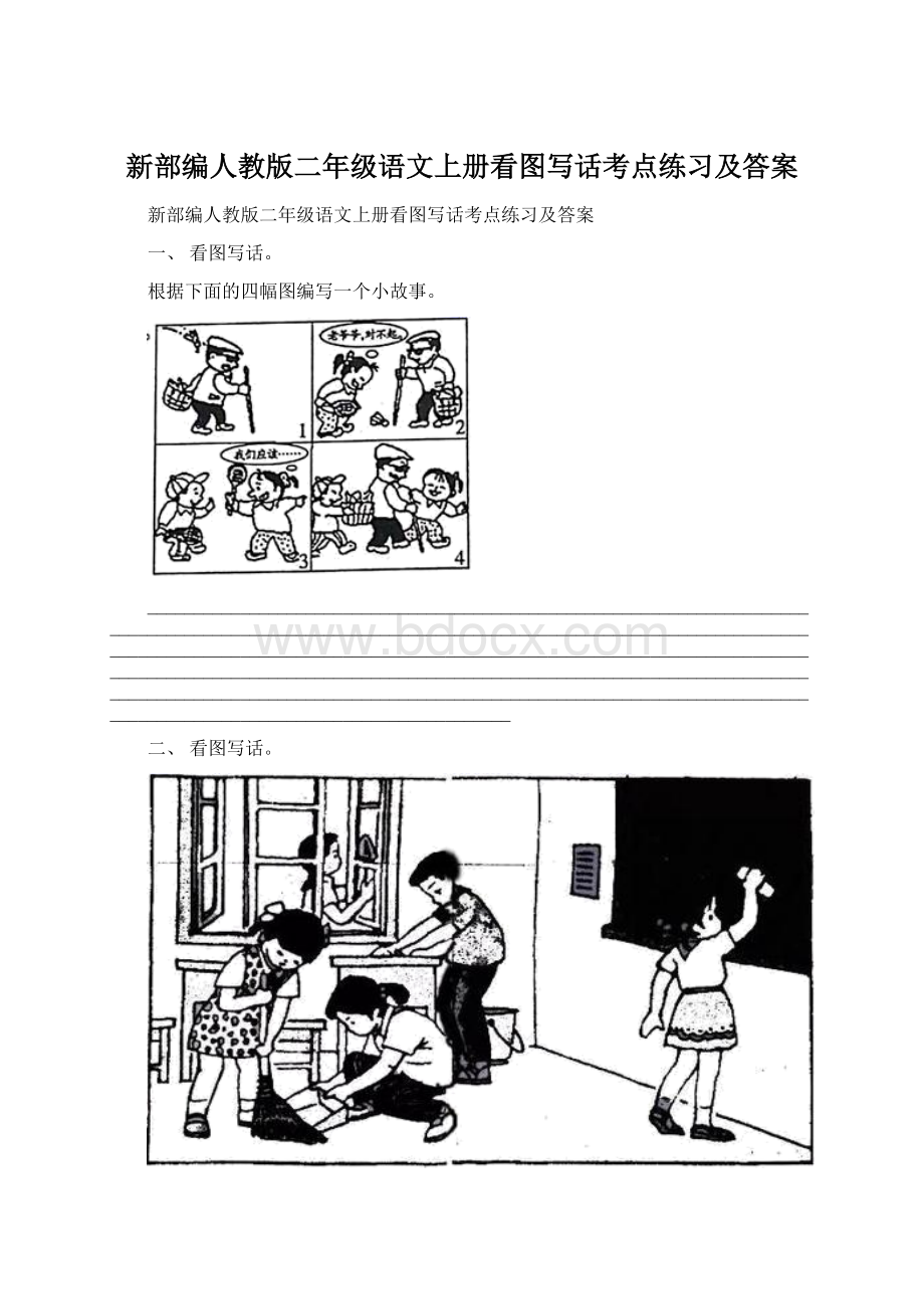 新部编人教版二年级语文上册看图写话考点练习及答案Word下载.docx