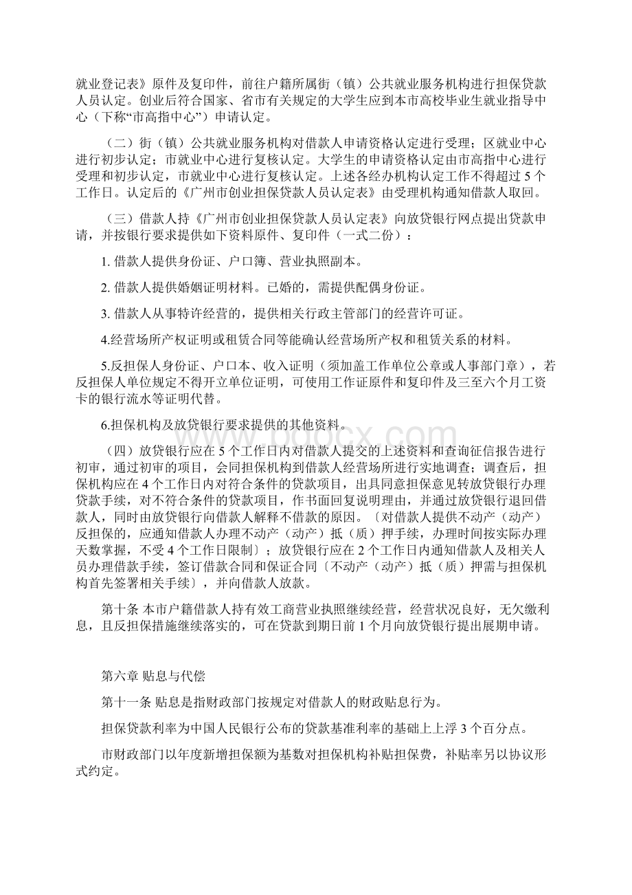 广州市创业担保贷款管理办法.docx_第3页