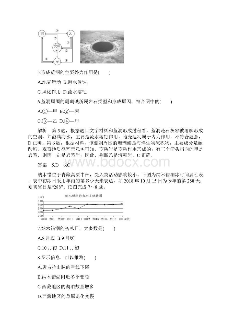 浙江专用版高考地理复习考前冲刺卷八.docx_第3页