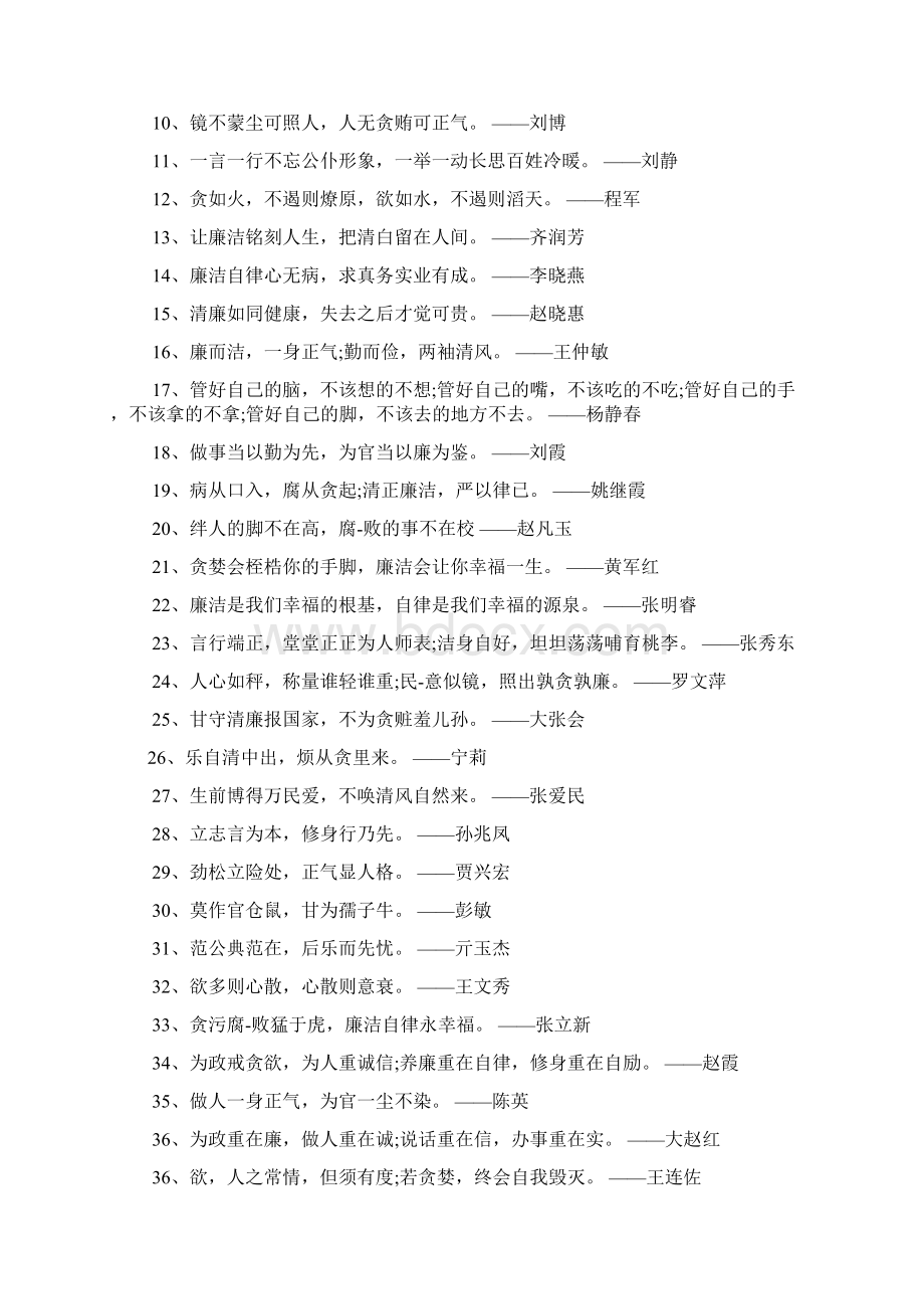 廉洁自律格言名句.docx_第2页