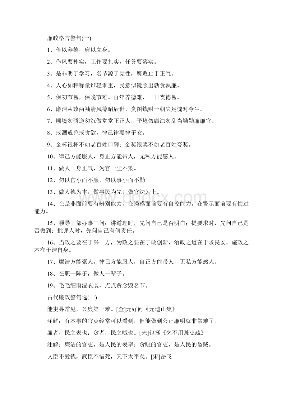 廉洁自律格言名句.docx_第3页