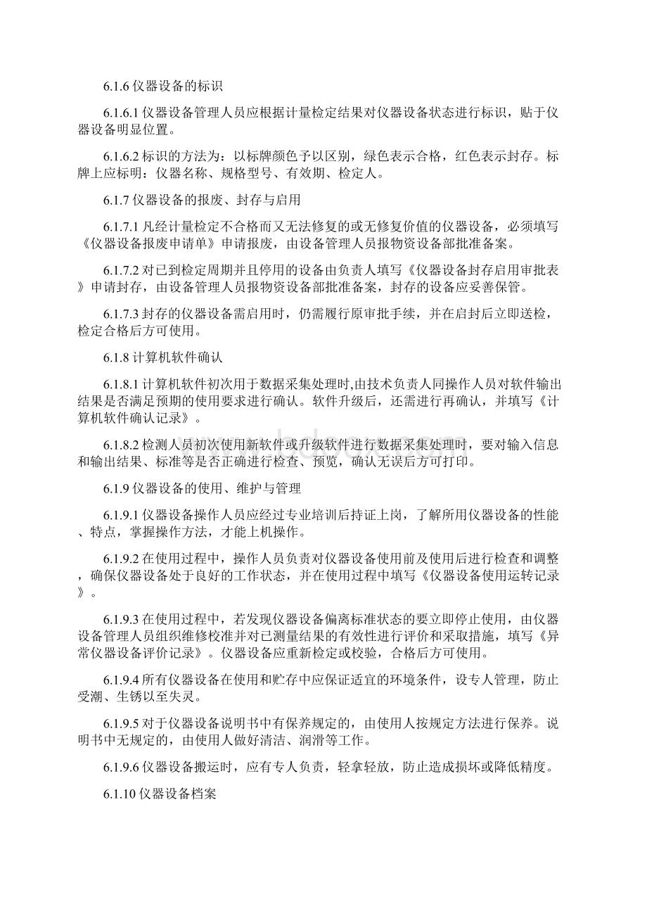 19试验计量装置管理及试验过程控制程序10文档格式.docx_第3页