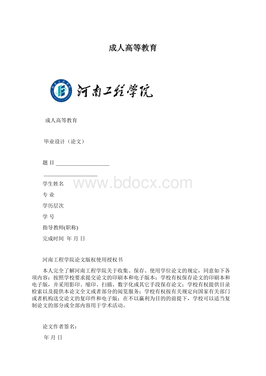 成人高等教育.docx_第1页