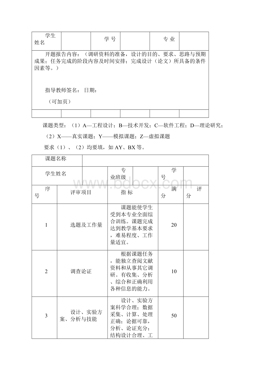 成人高等教育.docx_第3页