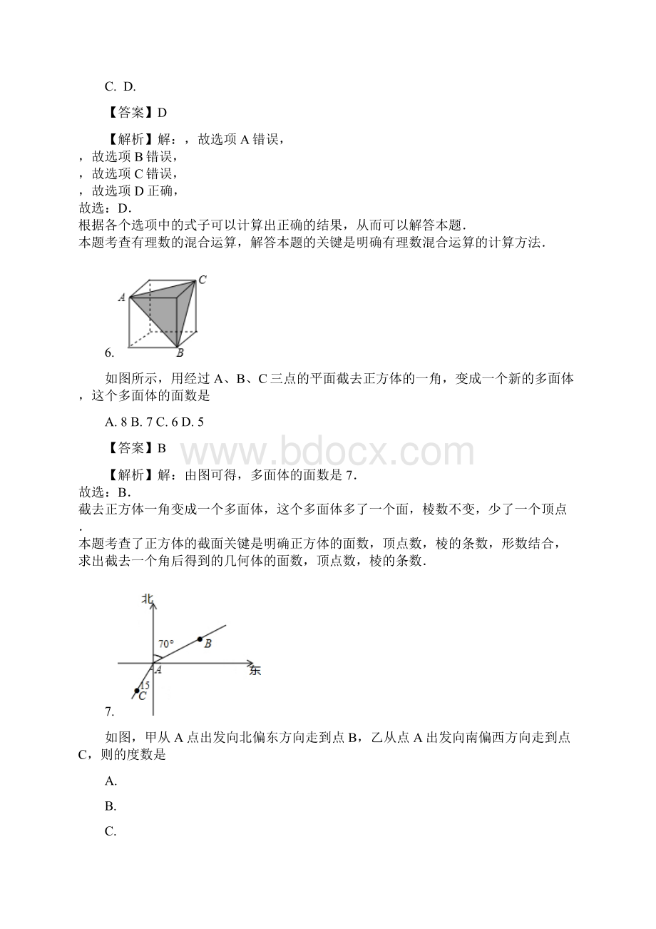 广东省普宁市学年七年级上期末数学试题附答案解析Word格式.docx_第3页