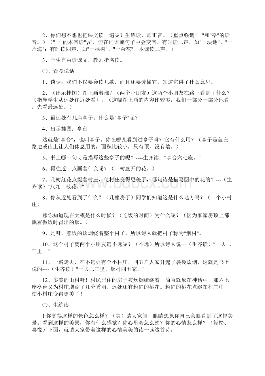 一年级语文上册第一单元重要知识点归纳文档格式.docx_第2页