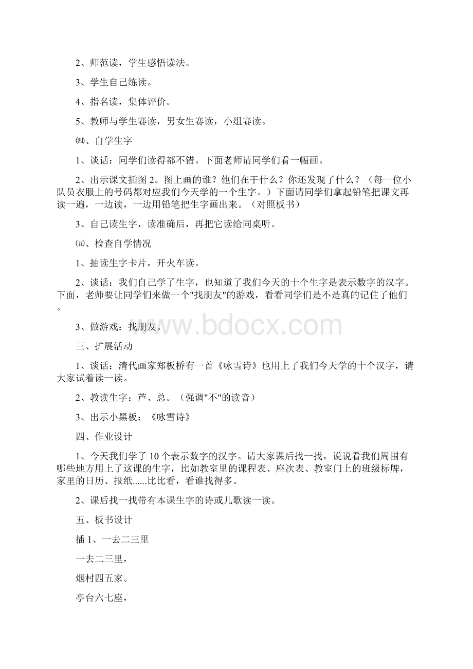 一年级语文上册第一单元重要知识点归纳文档格式.docx_第3页