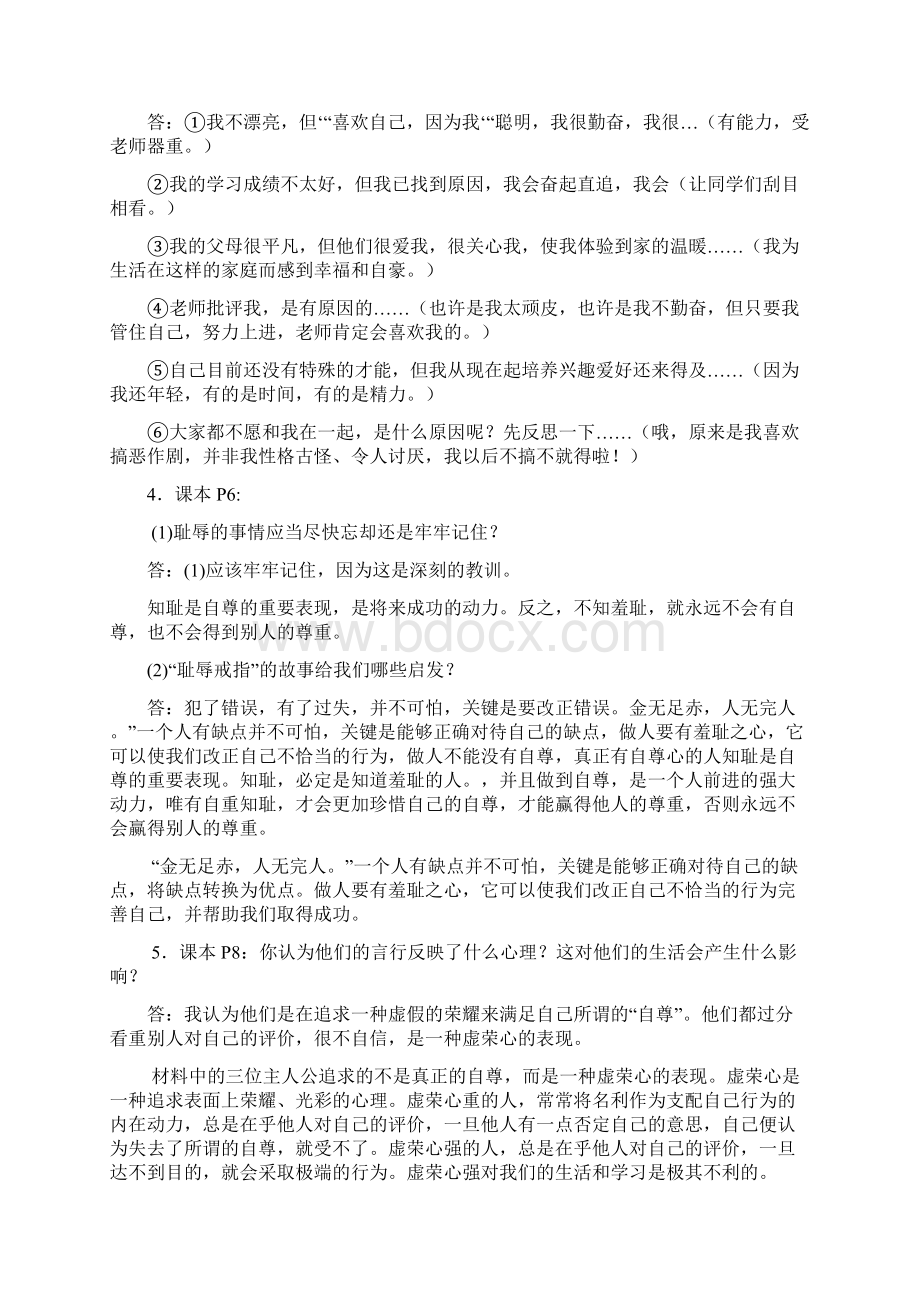 七年级思想品德下册课本习题答案缩印版Word格式.docx_第2页