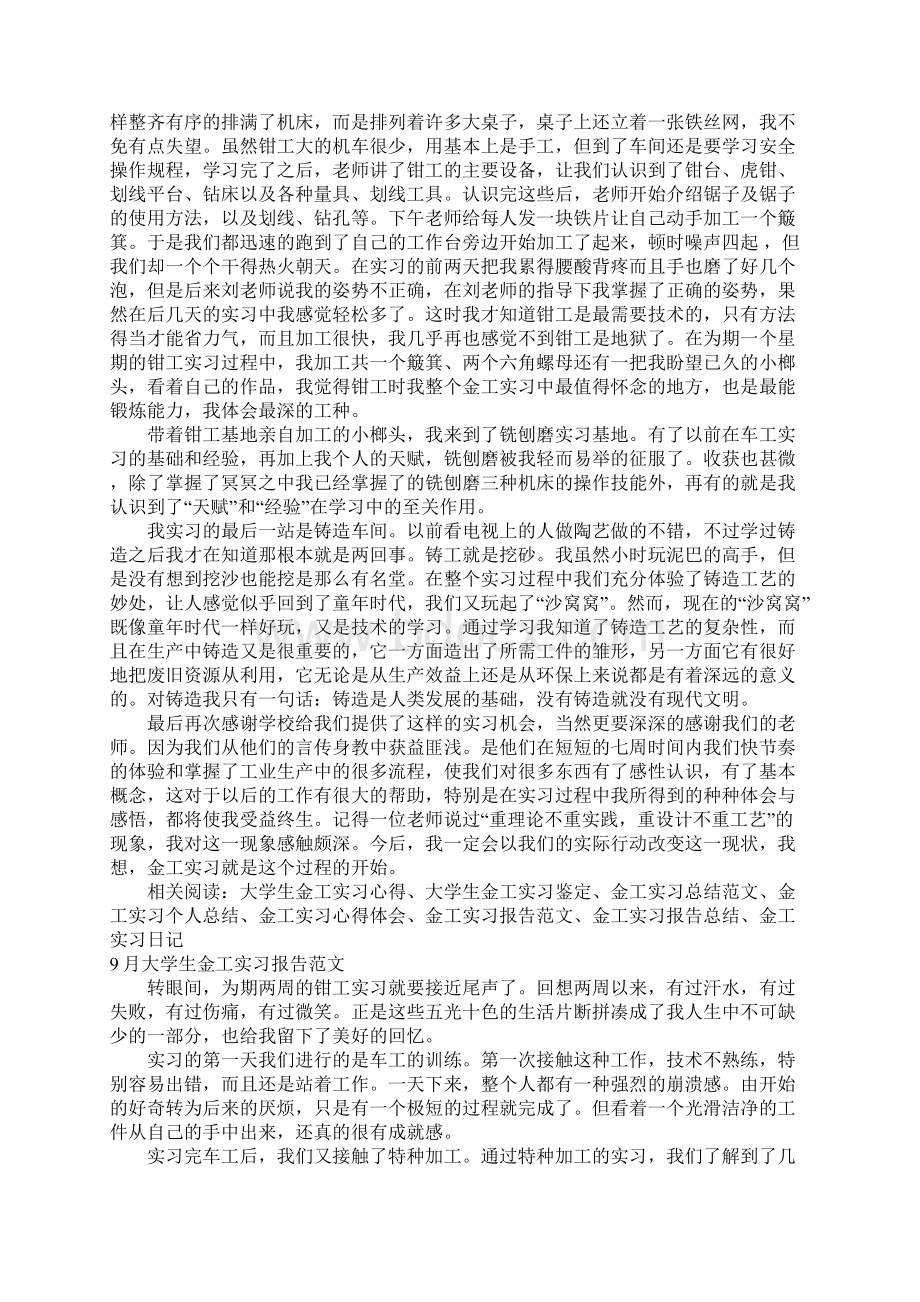 金工实习报告4篇.docx_第2页