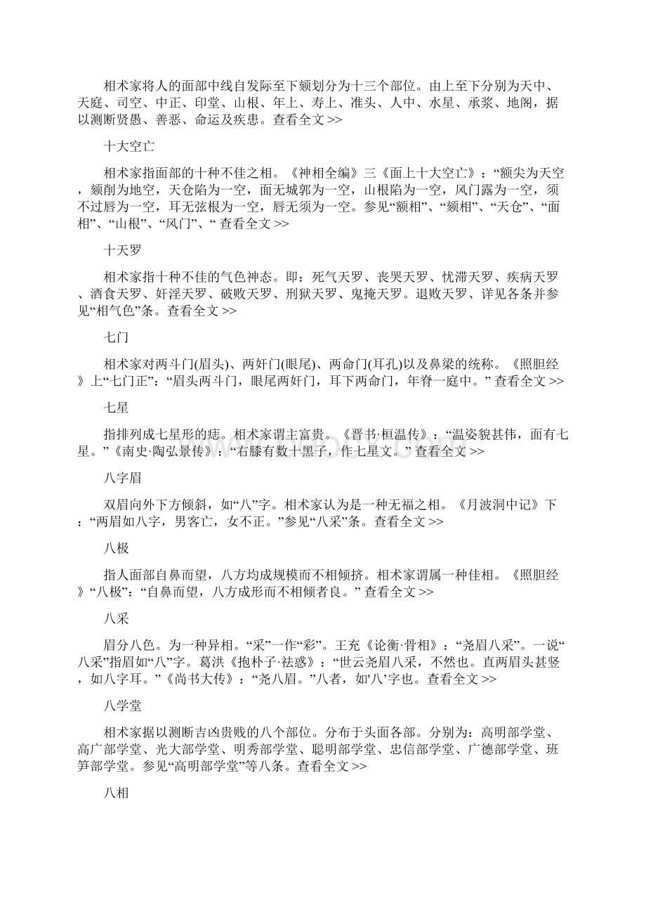 相术名词术语文档格式.docx_第2页