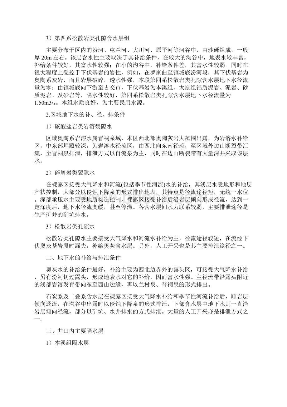 轨道下山施工组织设计文档格式.docx_第3页