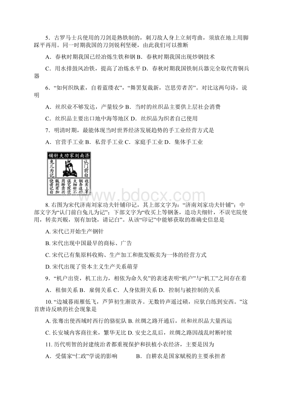 广州六中届高一下学期期末试历史.docx_第2页