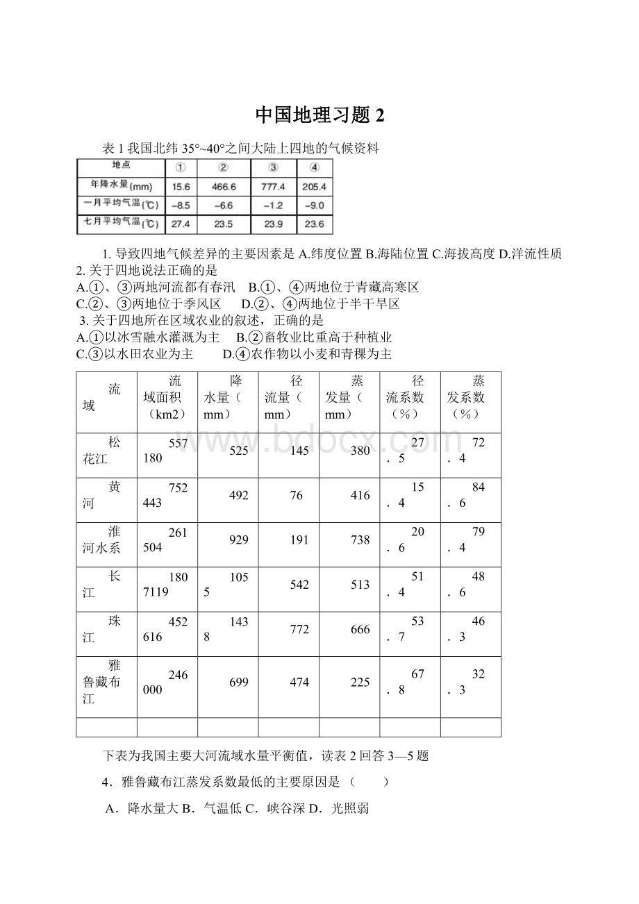 中国地理习题2Word文档下载推荐.docx