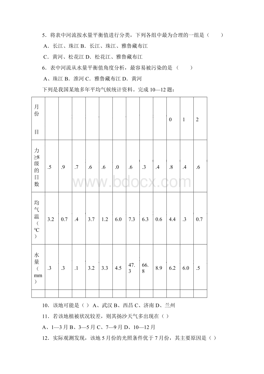 中国地理习题2Word文档下载推荐.docx_第2页