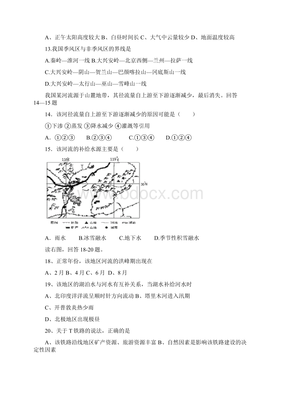 中国地理习题2Word文档下载推荐.docx_第3页