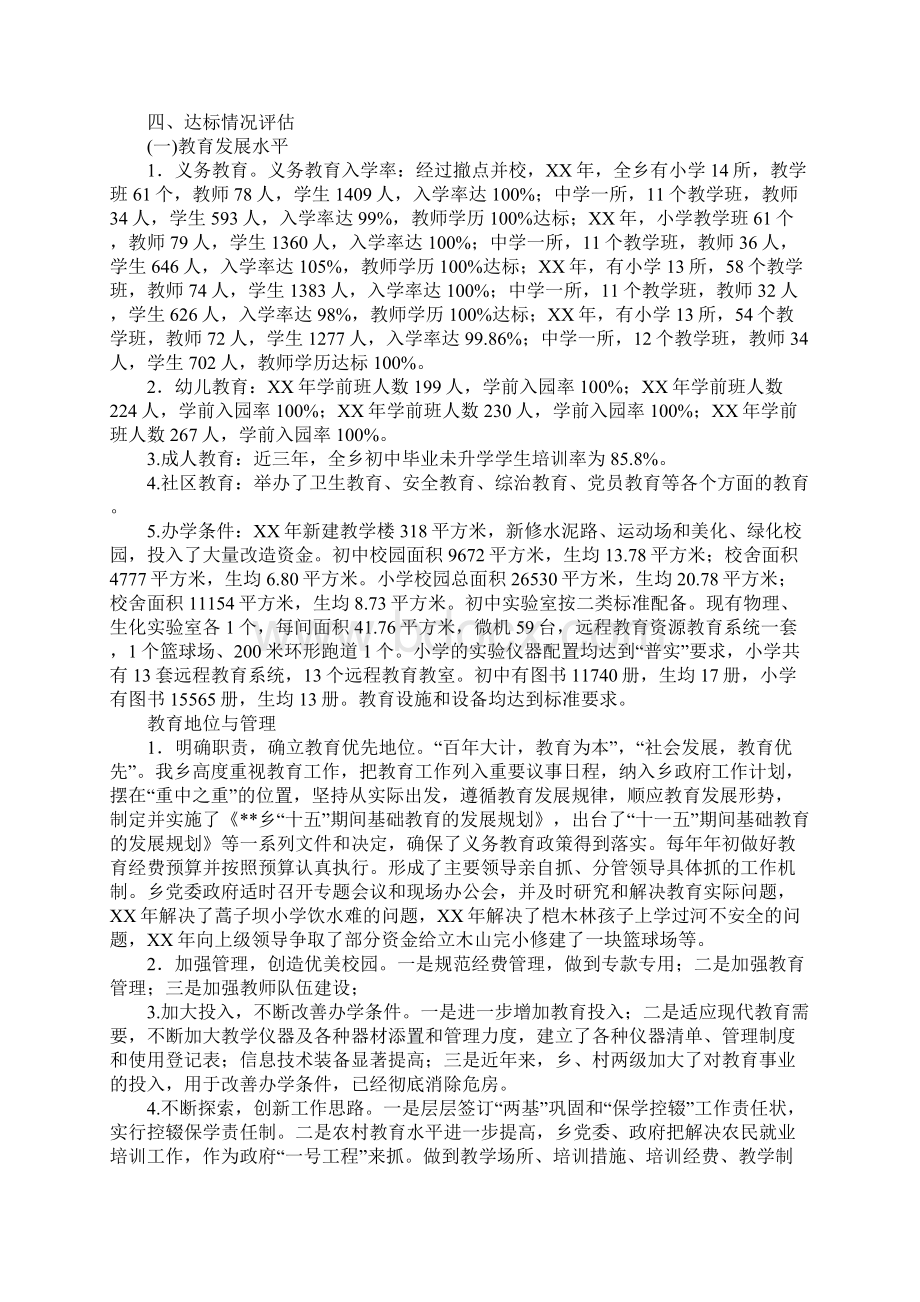 XX年乡镇教育督导评估工作自查报告文档格式.docx_第3页