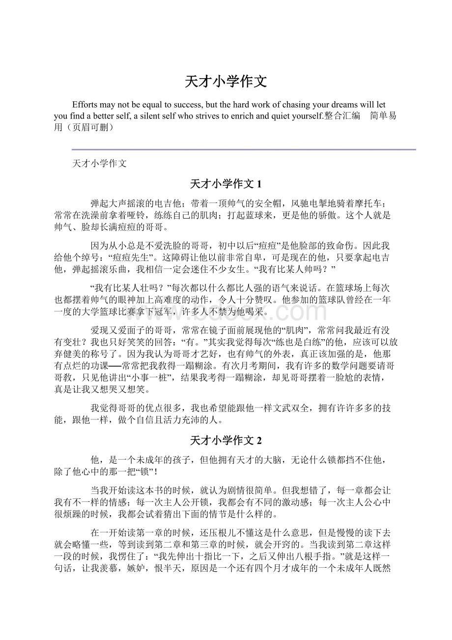 天才小学作文Word格式文档下载.docx