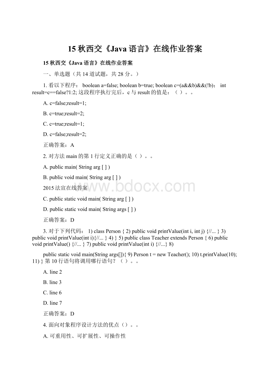 15秋西交《Java语言》在线作业答案Word格式.docx_第1页