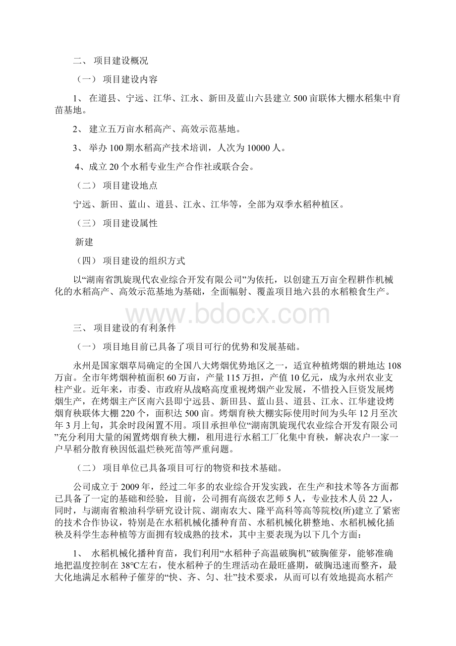 农业社会化服务体系建设项目投资立项申请报告 归档资料.docx_第2页