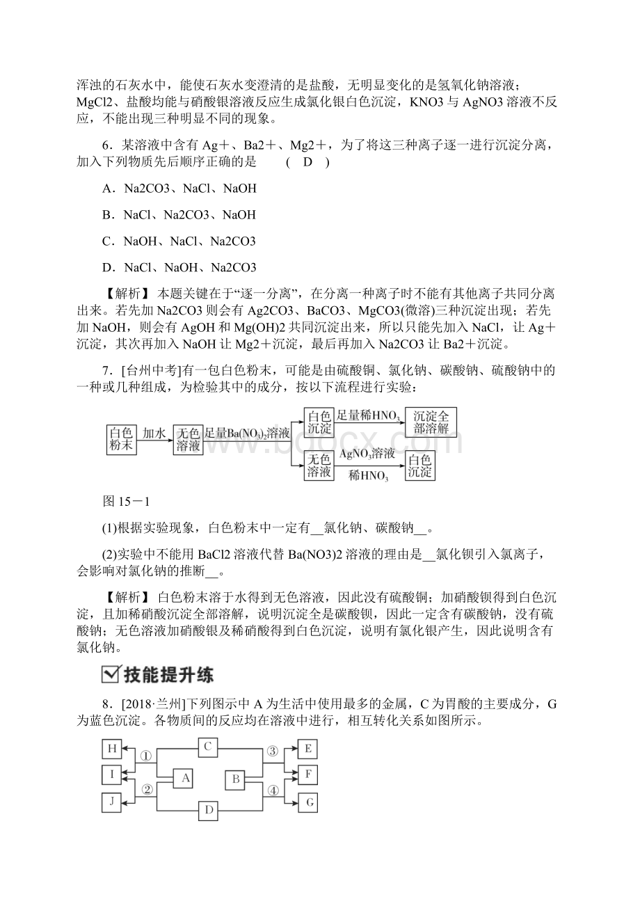 浙教版19年中考科学一轮第二篇 第15课时 物质的除杂分离提纯鉴别检验和推断 巩固练习.docx_第3页