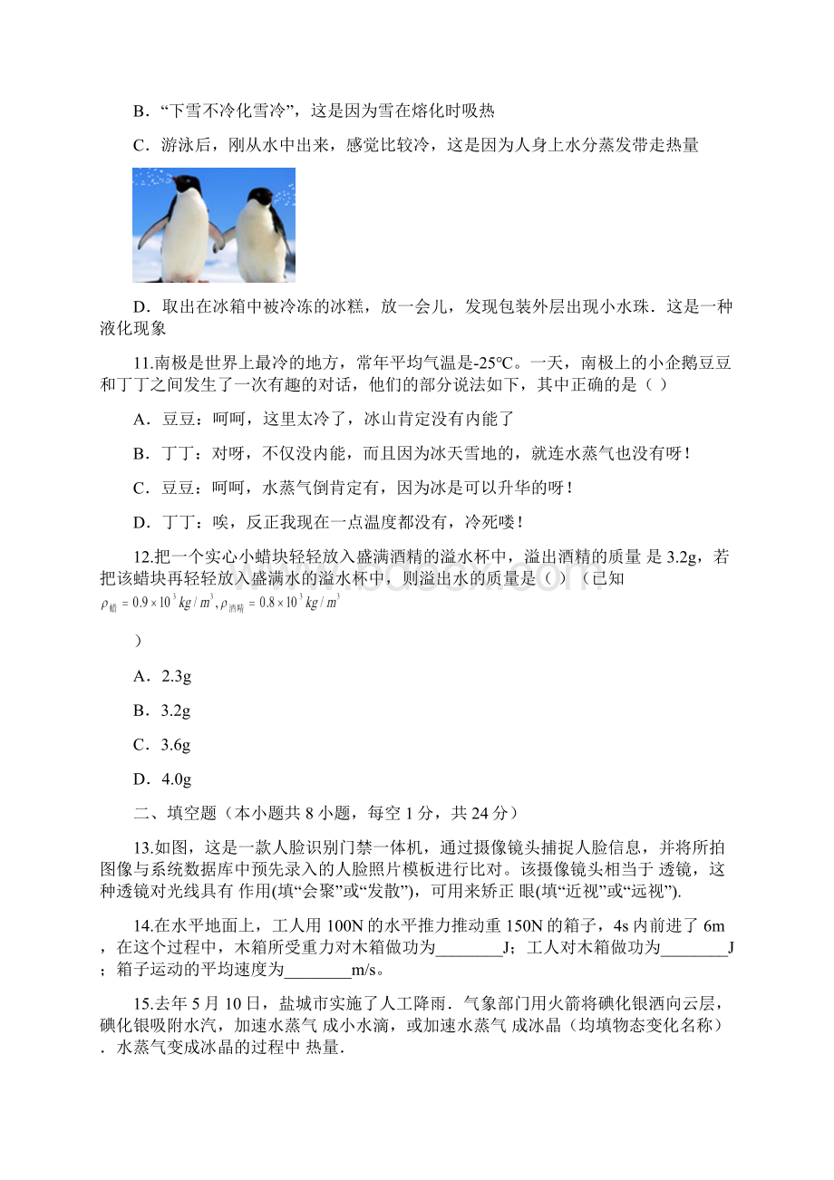 届九年级 模拟考试物理试题.docx_第3页