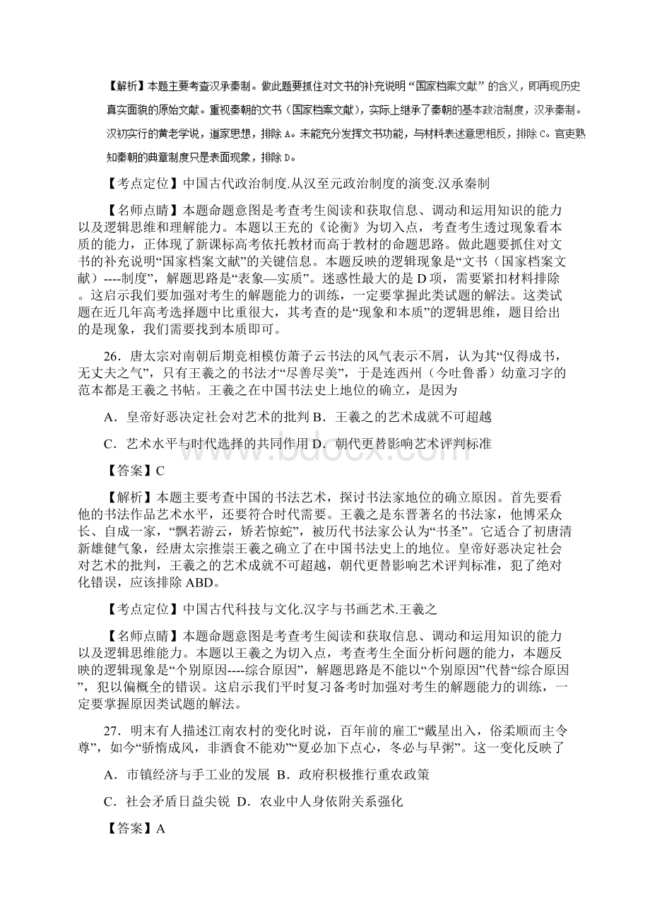 高考试题历史新课标Ⅲ卷 解析版.docx_第2页