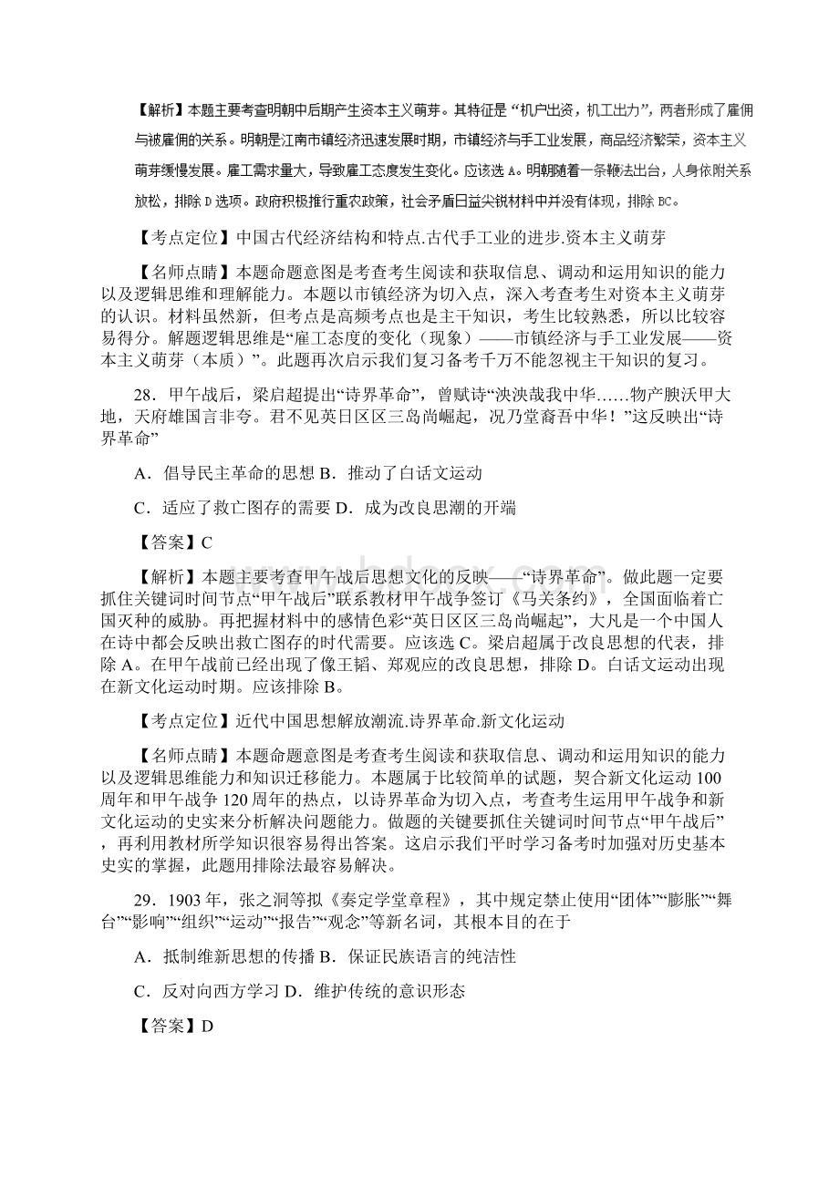 高考试题历史新课标Ⅲ卷 解析版.docx_第3页