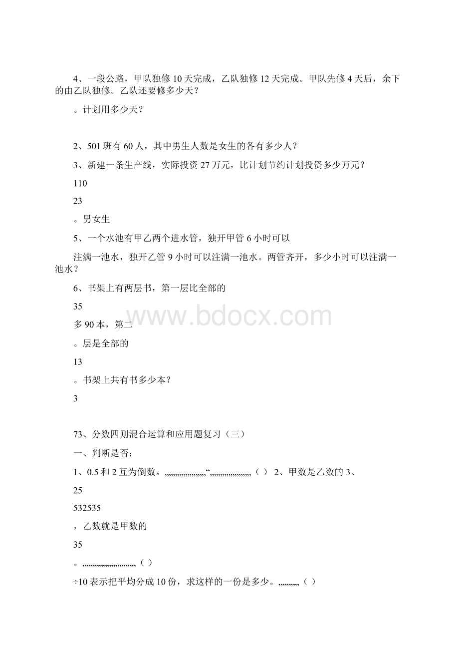 六年级数学分数四则混合运算和应用题复习10套题.docx_第3页