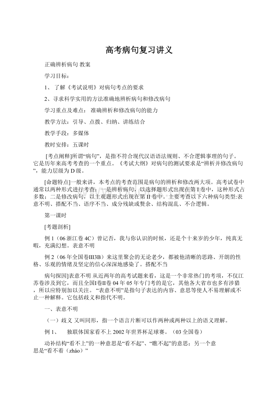 高考病句复习讲义Word文档格式.docx