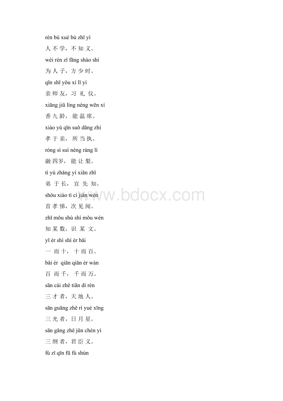 三字经完整版全文带拼音.docx_第2页