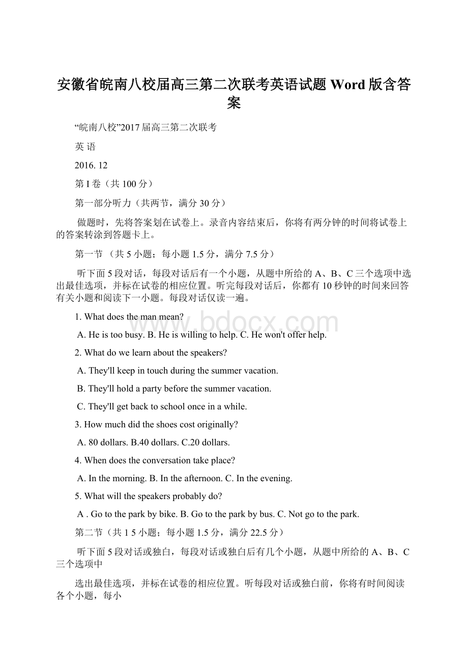 安徽省皖南八校届高三第二次联考英语试题 Word版含答案Word文档格式.docx