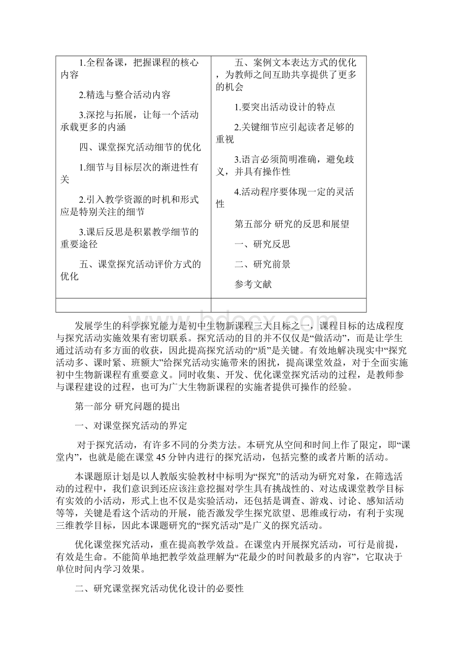 课题研究报告.docx_第3页