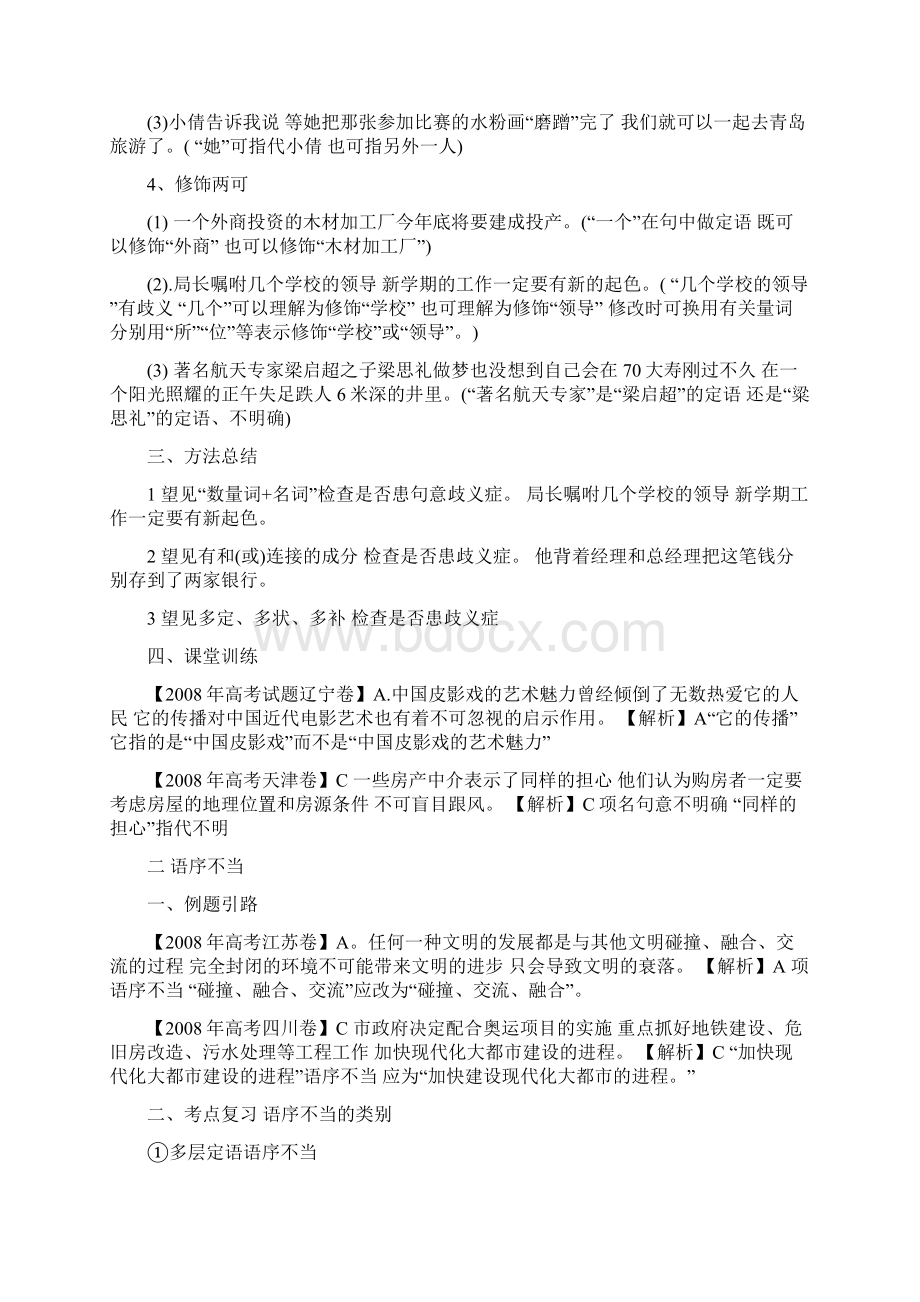 高考语文病句四种类型分项讲解大纲.docx_第2页