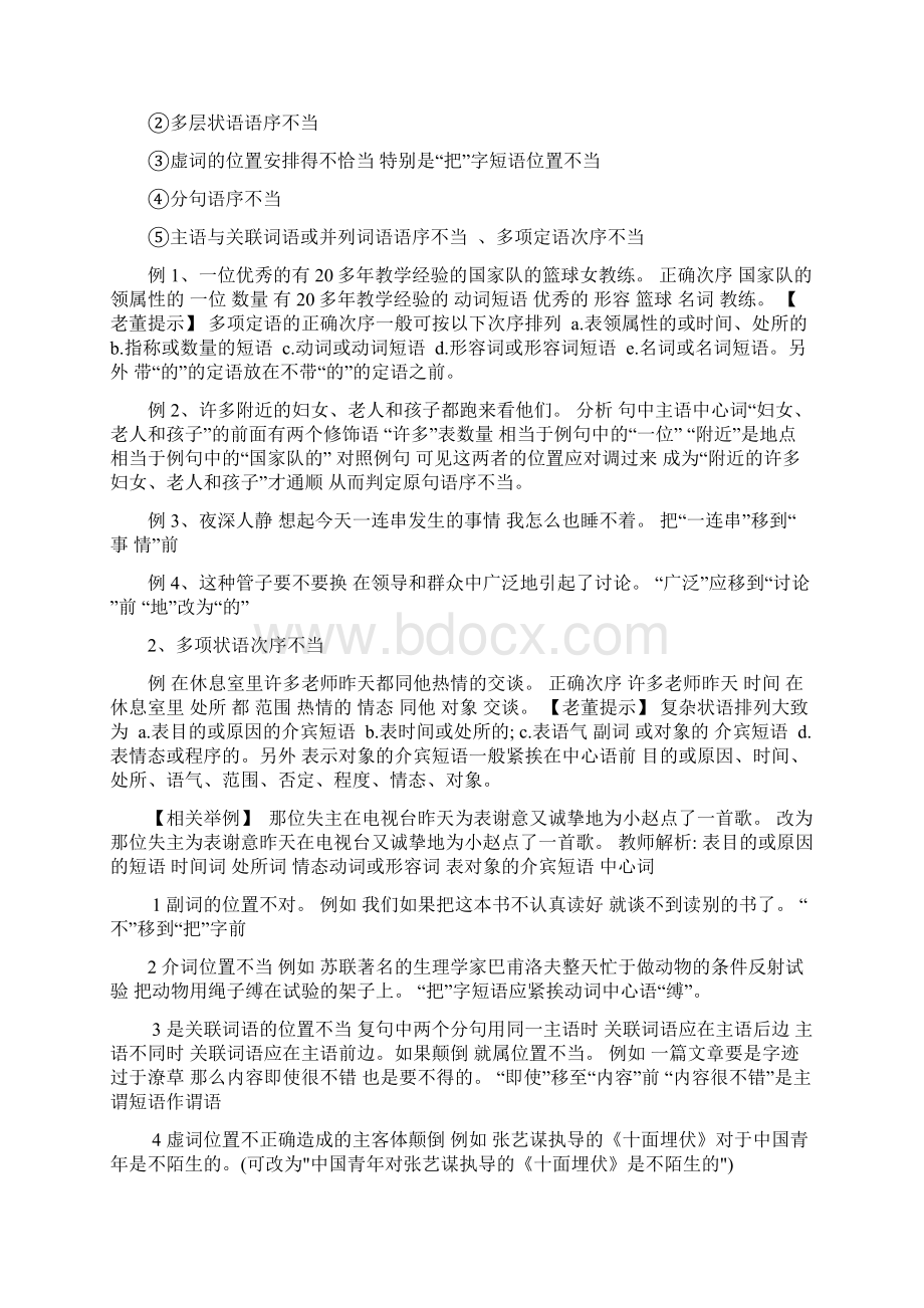 高考语文病句四种类型分项讲解大纲.docx_第3页