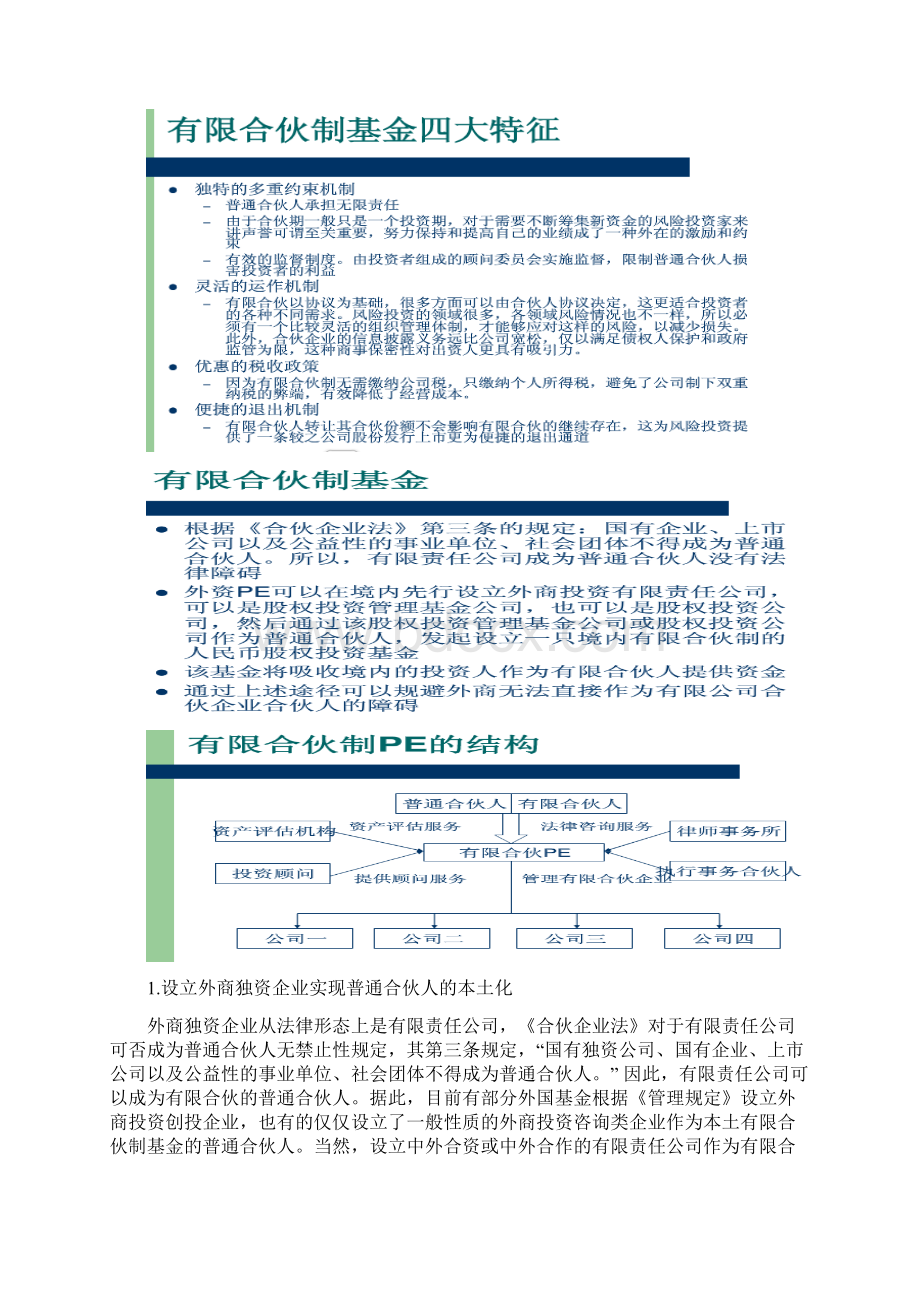 外资私募基金平行基金整理已打印.docx_第2页