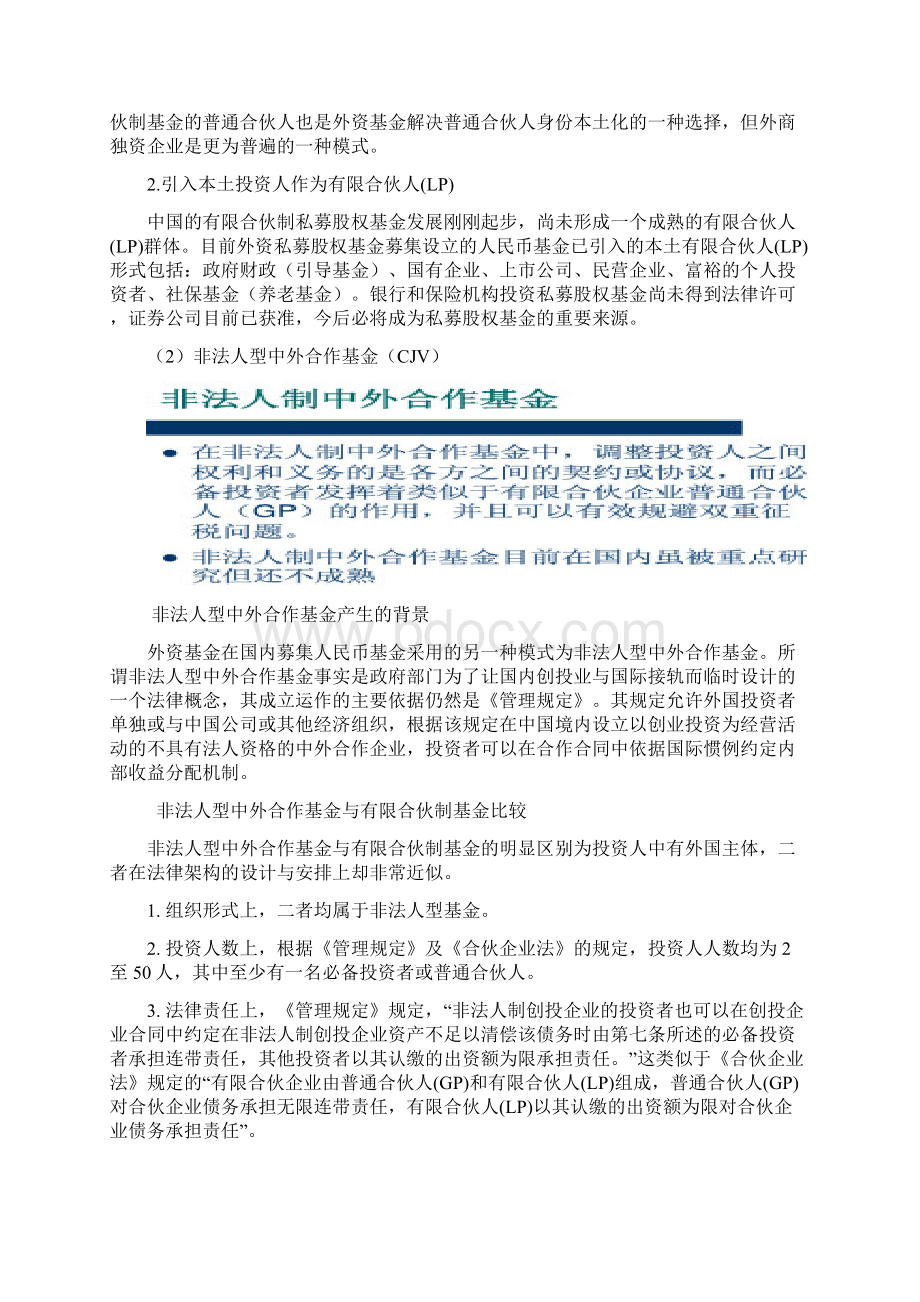 外资私募基金平行基金整理已打印.docx_第3页