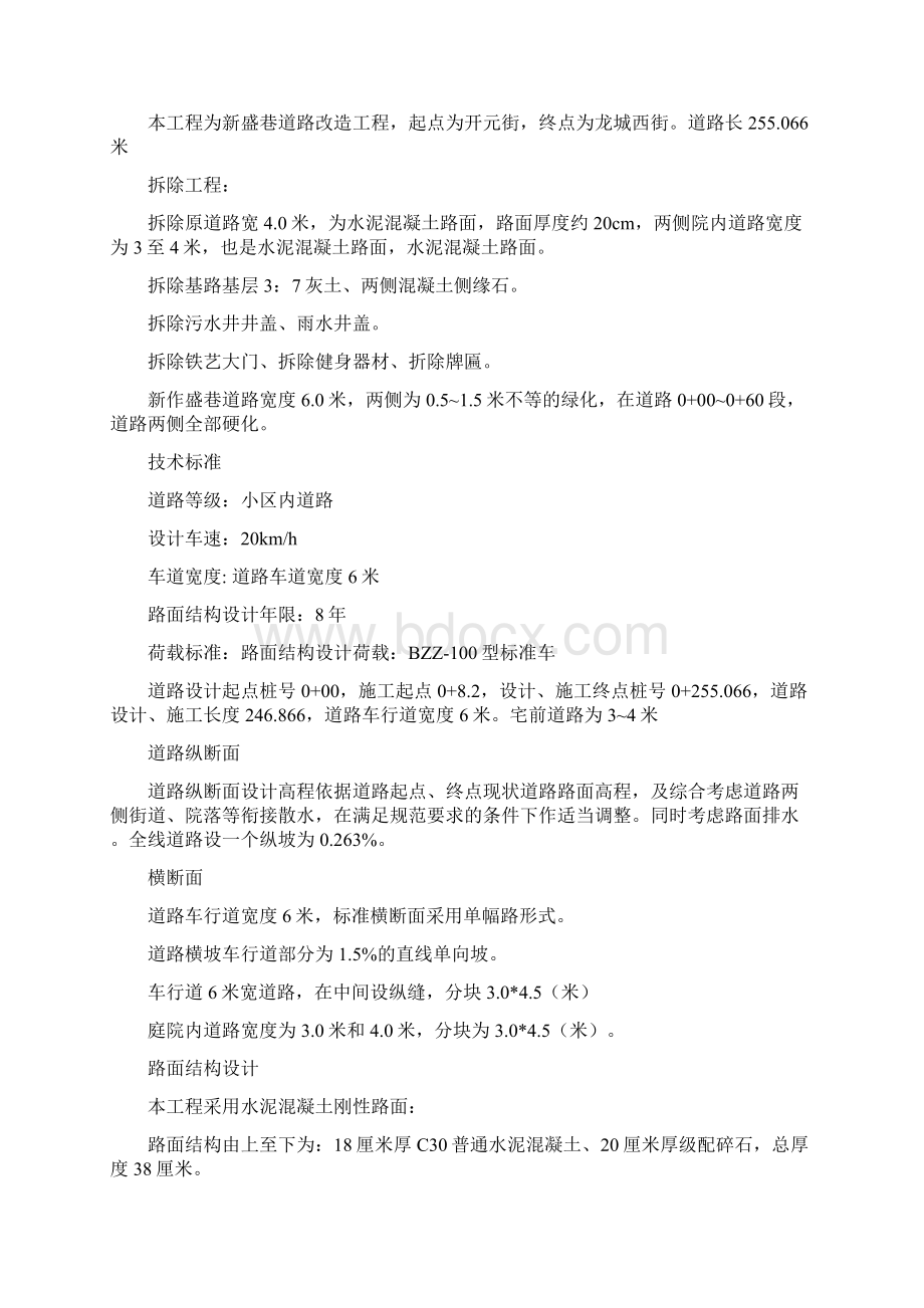 拆除路面路沿石新建路道施工方案文档格式.docx_第2页