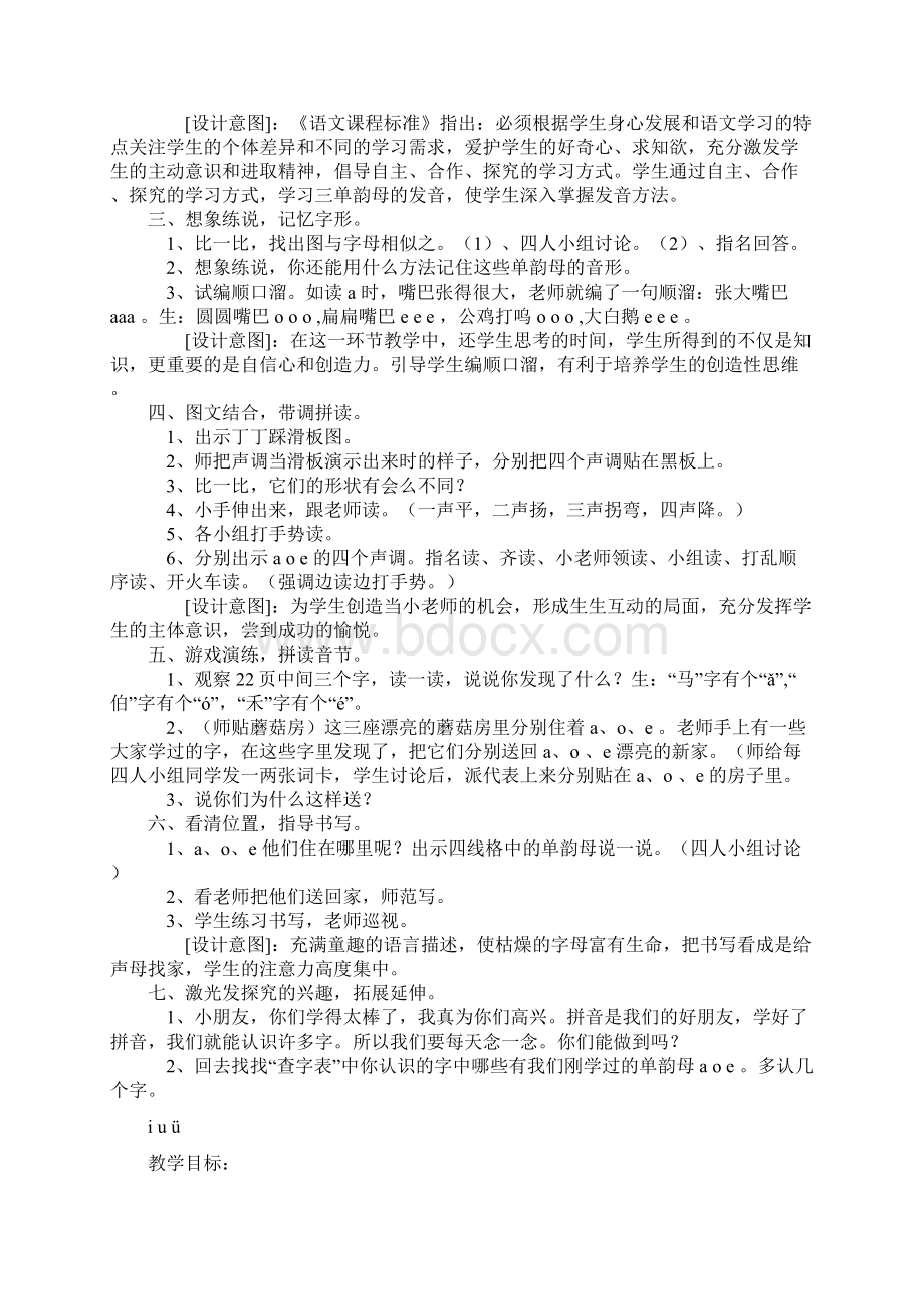 一年级语文上册 第8单元《字与拼音》教案 北师大版文档格式.docx_第2页