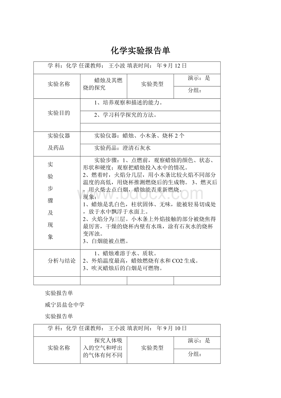 化学实验报告单.docx