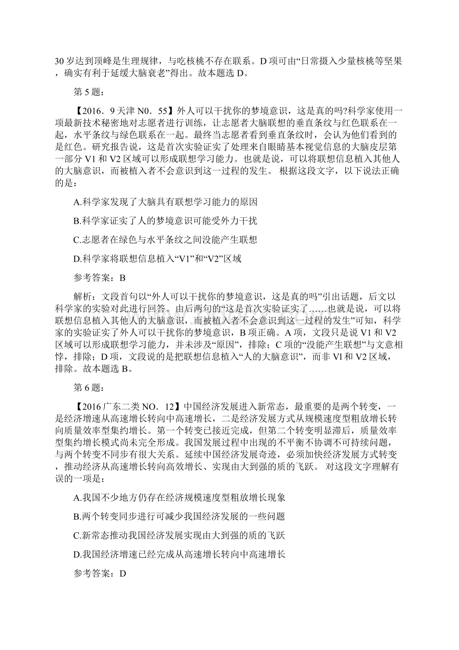 国家公务员行测言语理解与表达历年真题整理9带答案.docx_第3页