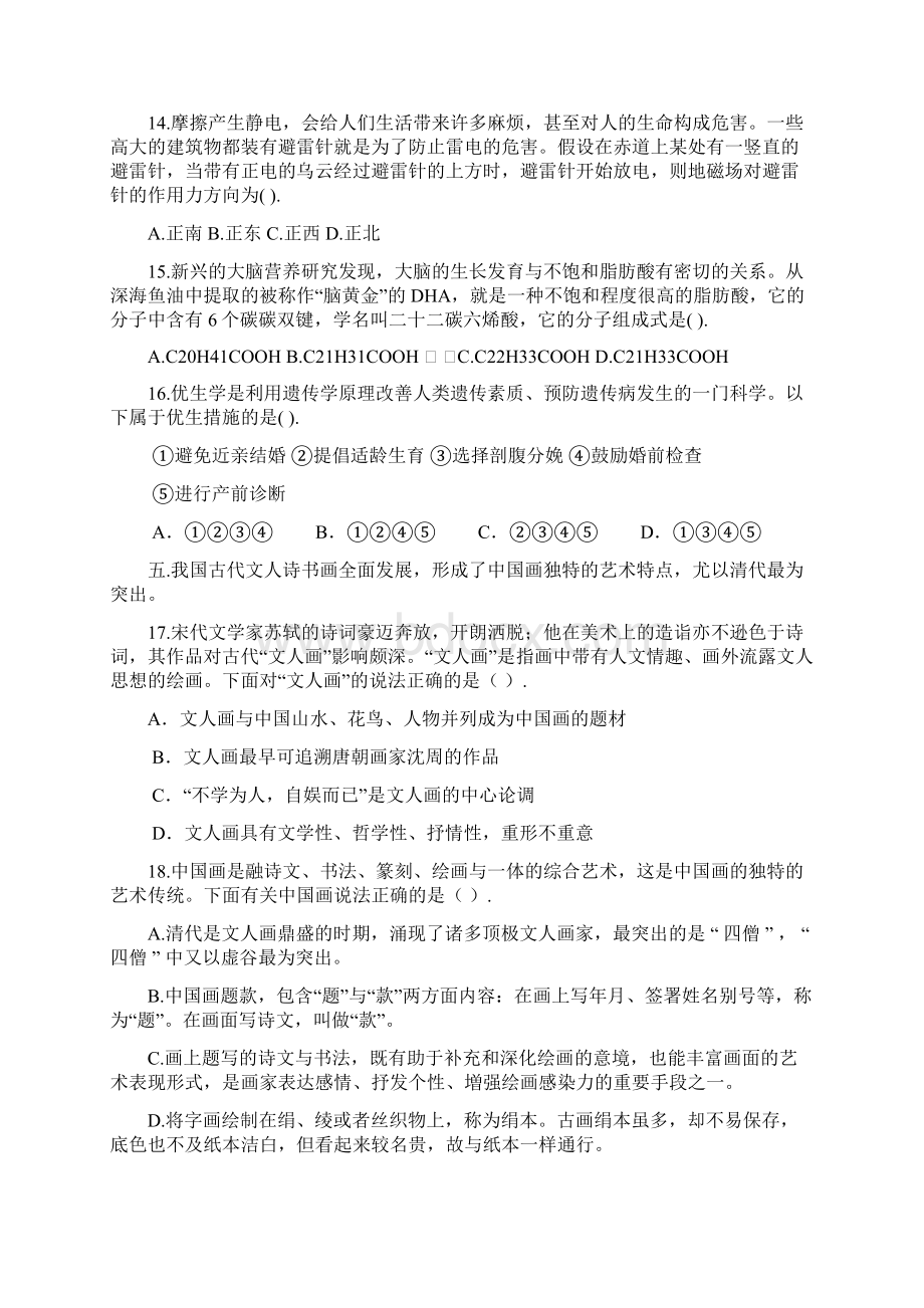 高中基本能力高三名校德州市高三年级第一次练兵基本能力考试题Word文档格式.docx_第3页