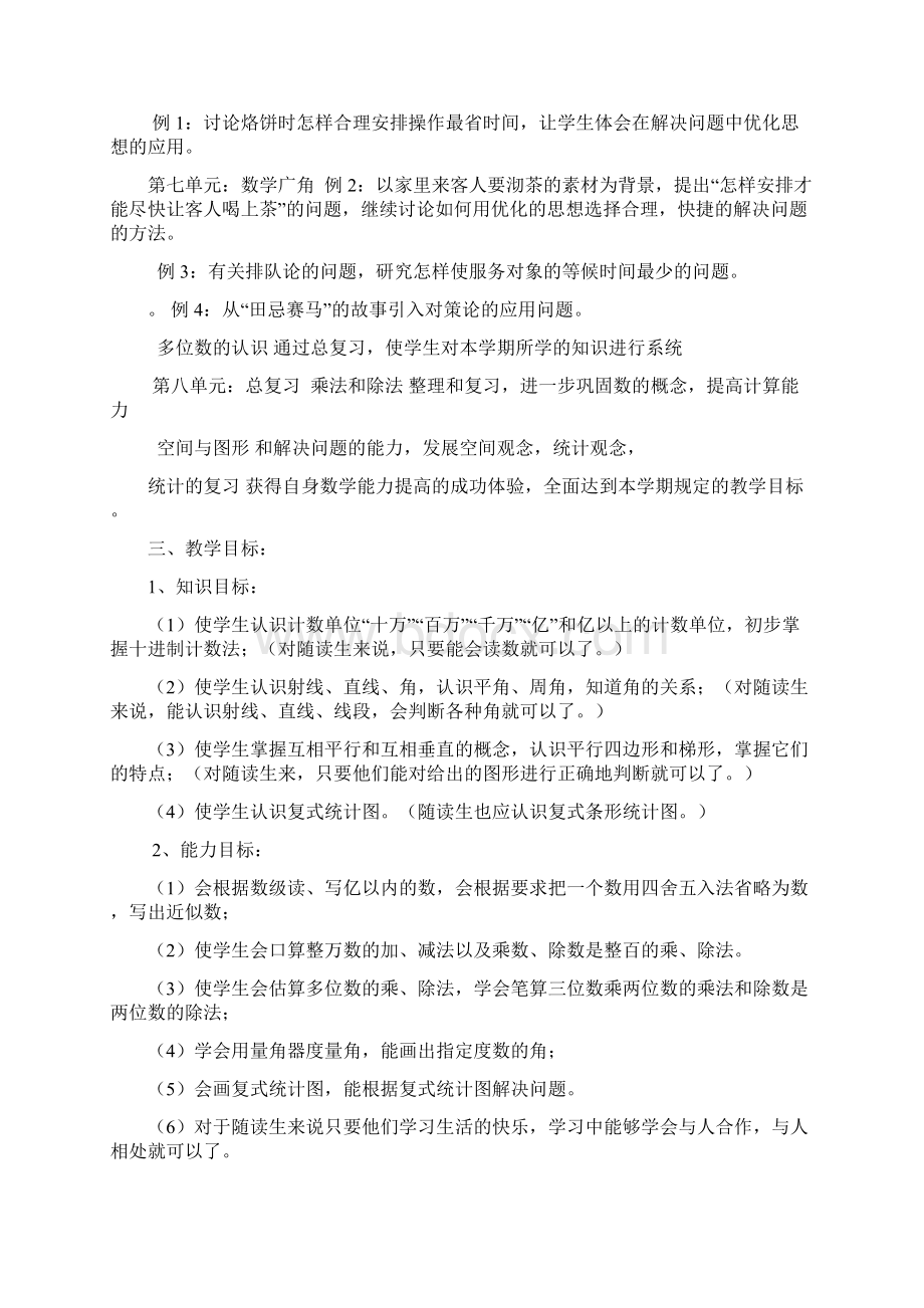 人教版小学数学四年级上册教案Word文档下载推荐.docx_第3页